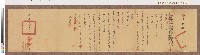 藏品(光緒十三年台灣府正堂程「為轉行事」札恒春縣)的圖片